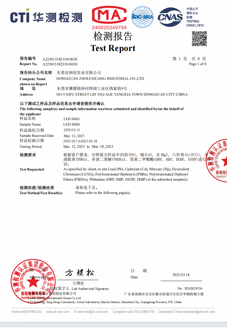洲創(chuàng)實(shí)業(yè)-貼片LED燈珠檢測(cè)報(bào)告