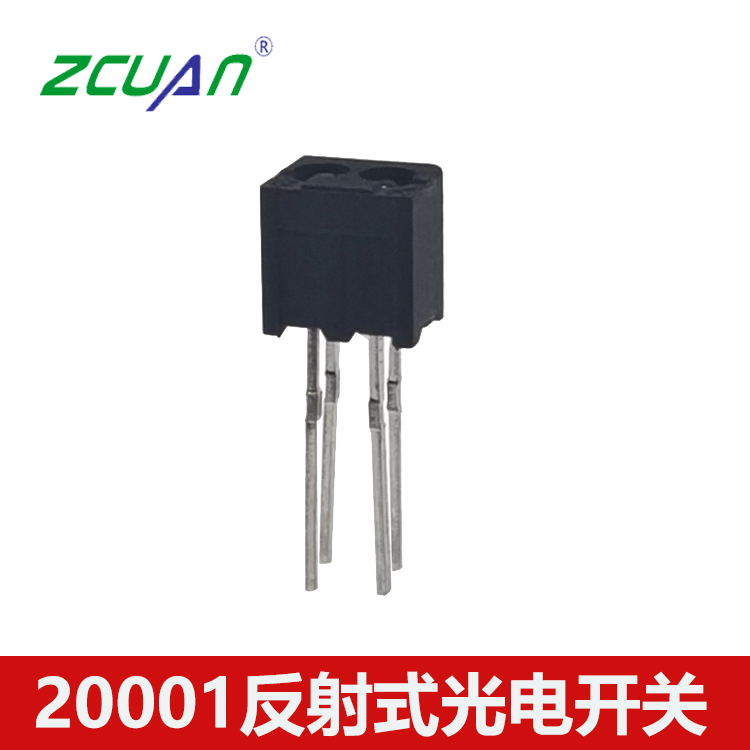 反射式光電開20001無接觸紅外開關