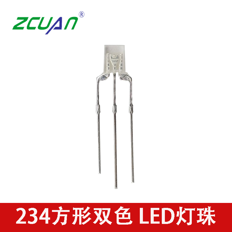 234紅翠綠雙色燈 234紅藍雙色燈 方形LED燈珠