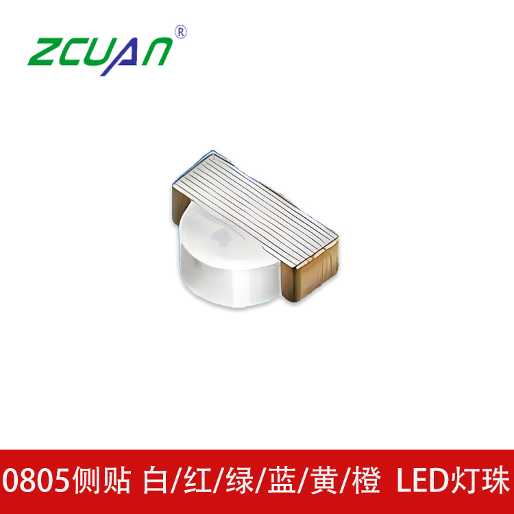 貼片led燈珠0805側貼發光二極管